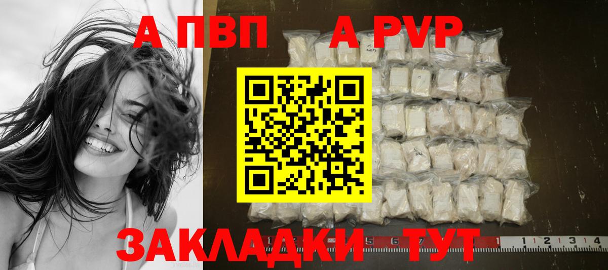 APVP VHQ  A PVP СК  A PVP мука  Новодвинск  Вход с VPN 
