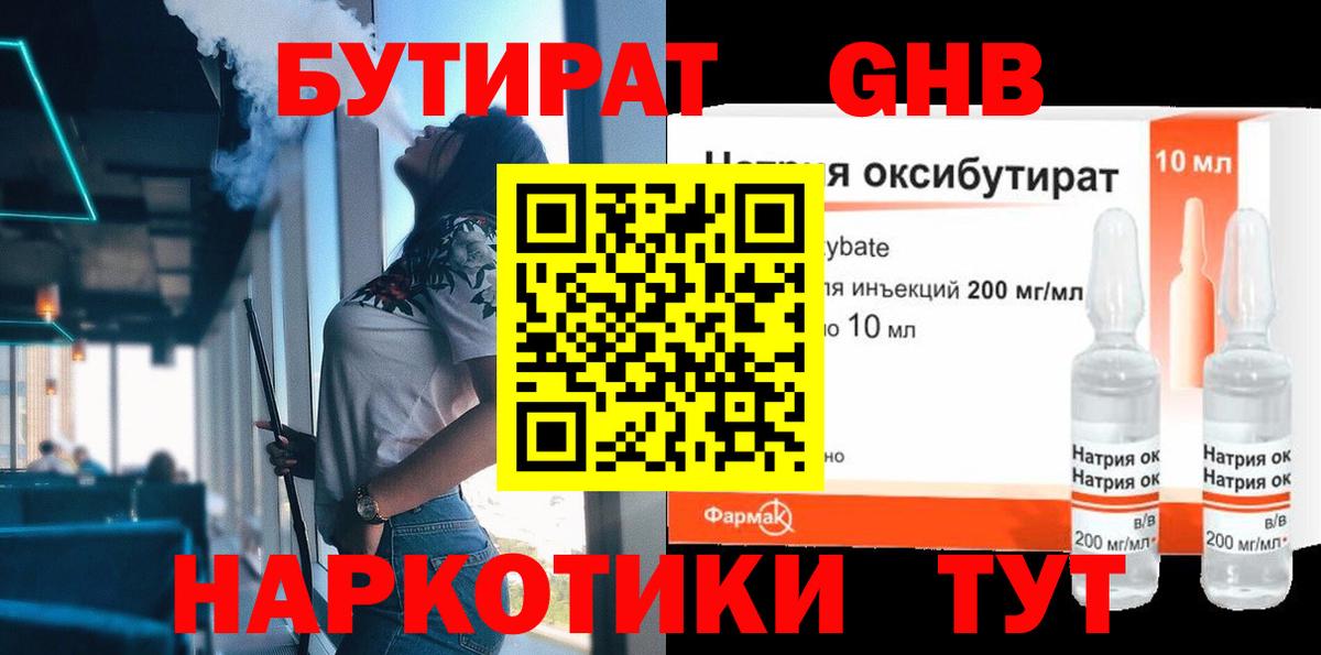 БУТИРАТ Butirat  Вход с VPN  Новодвинск 