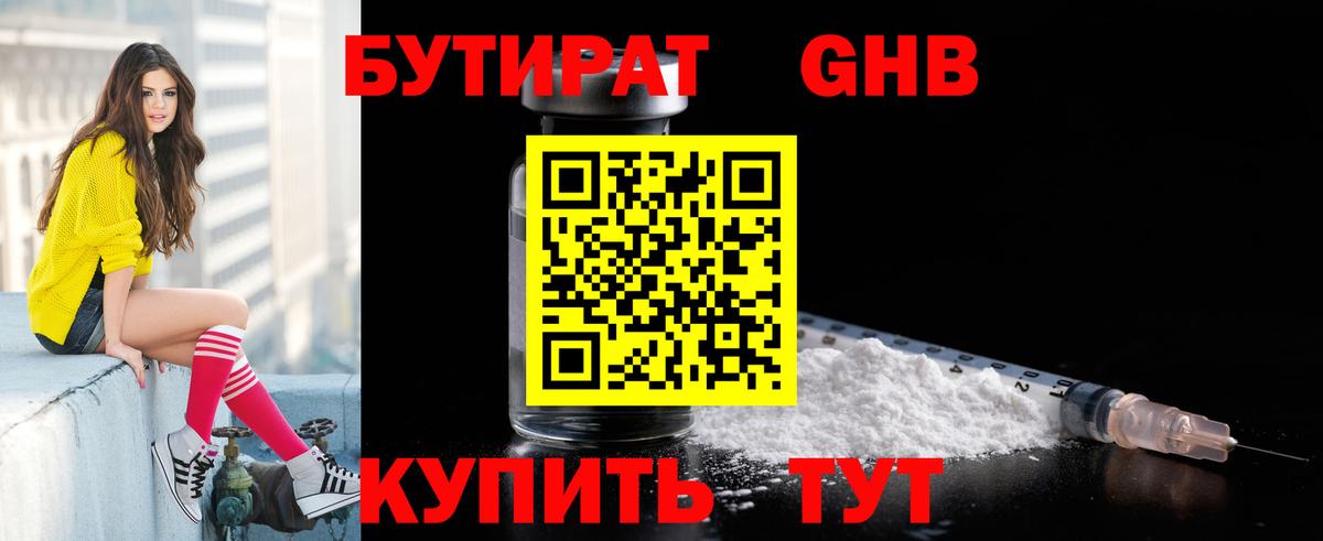 БУТИРАТ BDO Новодвинск