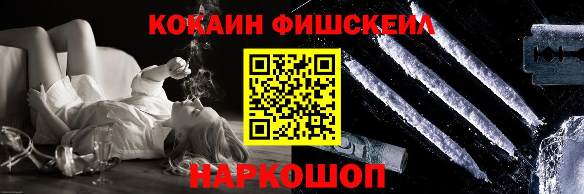 Новодвинск  Cocaine FishScale  COCAIN Fish Scale  Вход с VPN 