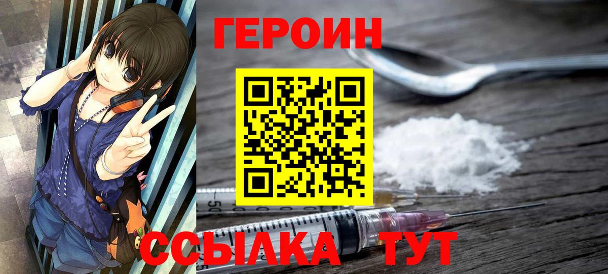 Новодвинск  ГЕРОИН белый  Вход с VPN 