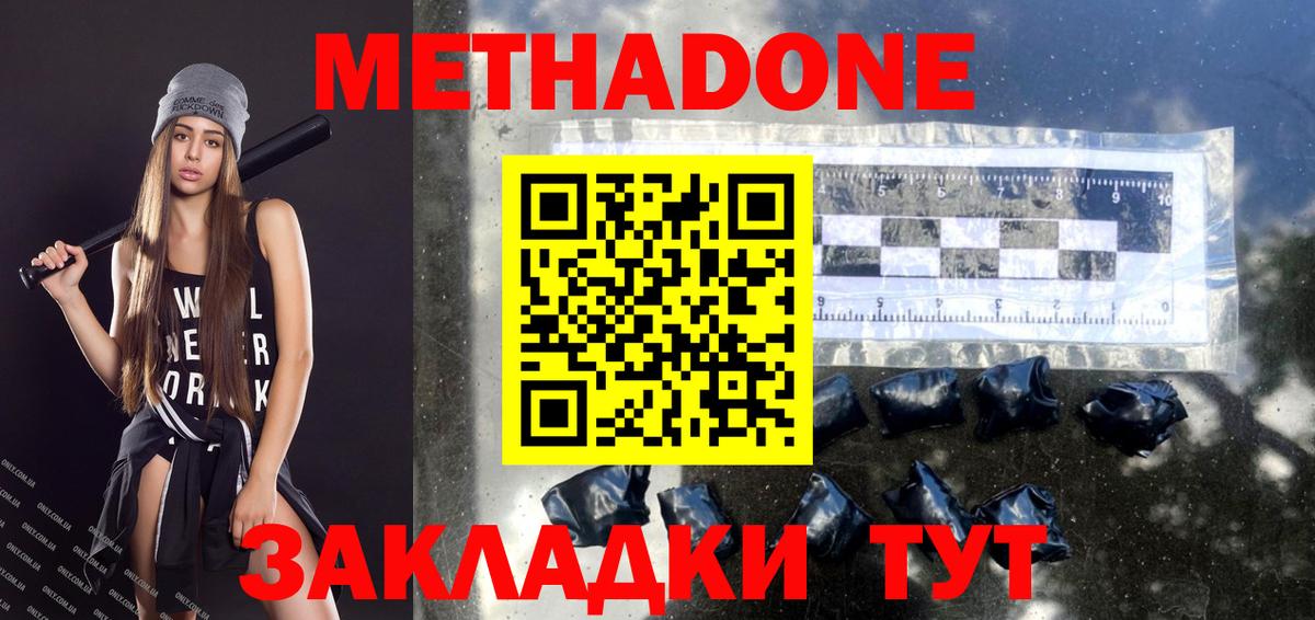 МЕТАДОН белоснежный  Вход с VPN  Новодвинск 