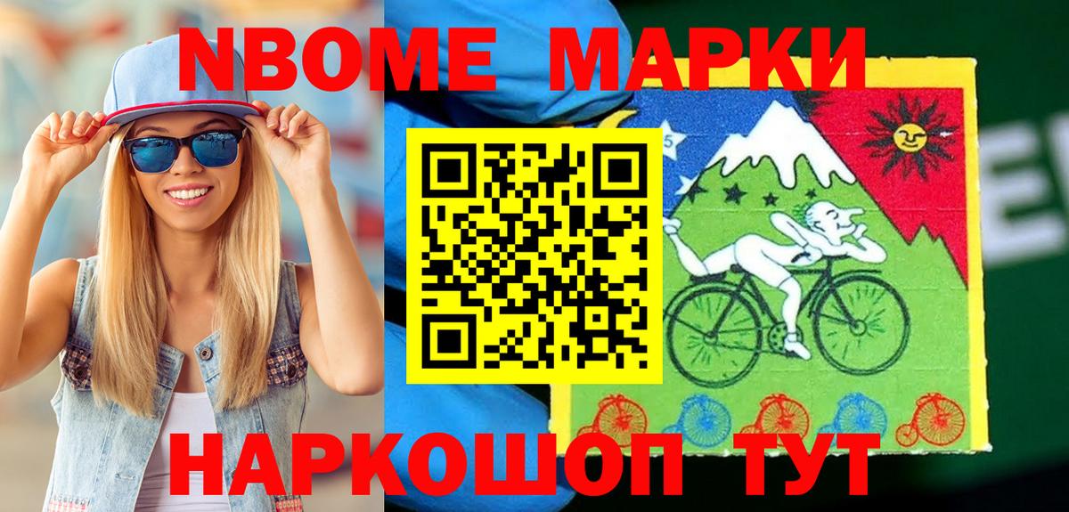 Наркотические марки 1,8мг  продажа наркотиков  Марки NBOMe  Новодвинск  Вход с VPN 