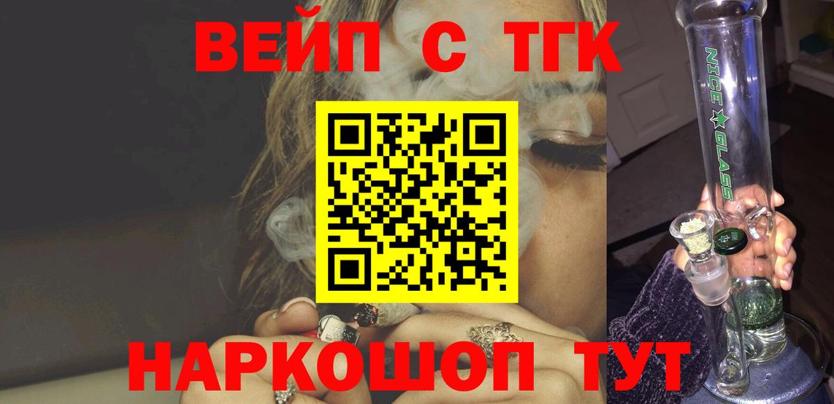 Новодвинск  ТГК жижа  Дистиллят ТГК жижа  Вход с VPN 